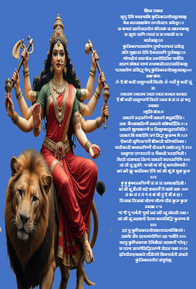 siddha kunjika stotram