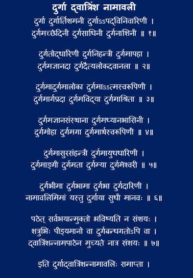 durga dwatrimsha namavali