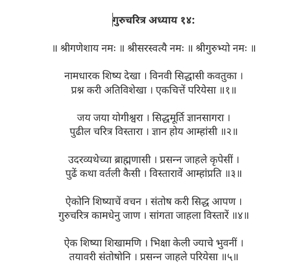 Gurucharitra Adhyay 14 pdf download - गुरुचरित्र अध्याय १४