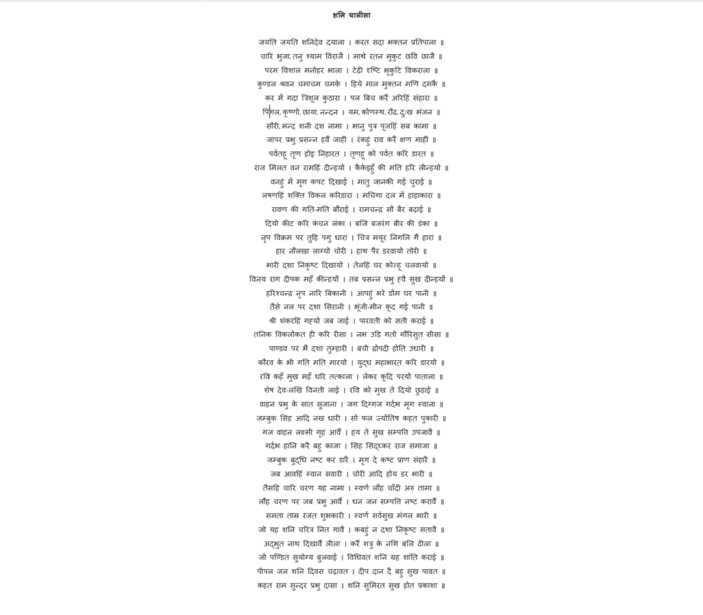 shani chalisa lyrics in hindi